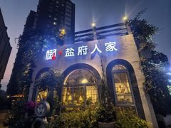 -懒人盐府人家·自贡大麻鱼(安贞店)