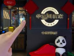 -华豫川酒家(双子塔店)