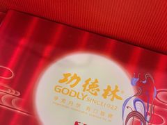 -功德林(南京西路店)