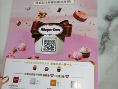 -哈根达斯(世界城店)