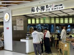 -苏小柳点心·手作小笼包(新街口分院店)