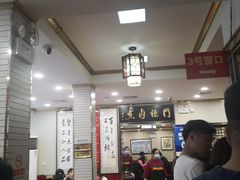 大堂-门框胡同百年卤煮(新街口店)