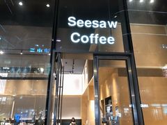 门面-Seesaw Coffee(苏州中心店)