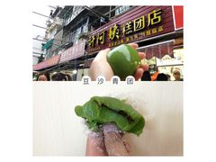 -许阿姨糕团店(南京总店)