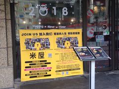 -MI WU FACTORY米屋美食工厂餐厅(绿地店)