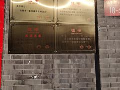-奥华餐厅·老张记(台基厂店)