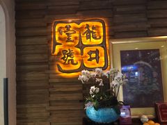 -龙井壹号·茶缘山景宴(龙井村店)