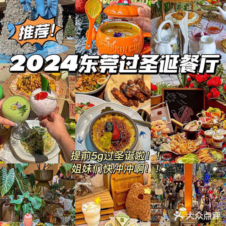 东莞的这几家店圣诞🎄氛围遥遥领先！
