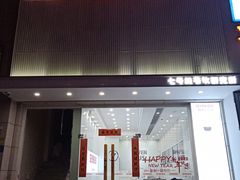 门面-Sevenbus一家奶茶店(侨荣城店)