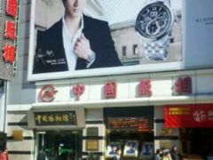 -中国照相馆(王府井店)