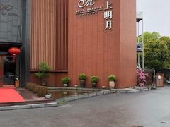 -水上明月·湖景餐厅