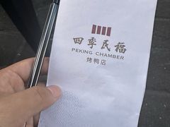 -四季民福烤鸭店(望京南湖东园店)