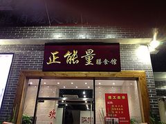 门面-正能量脆肉鲩火锅