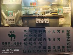 -吉利利·烤包子(双井店)