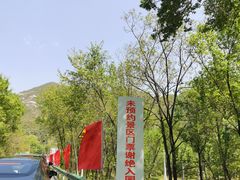 -玉渡山自然风景区