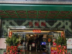 -蘩楼(宝安南路店)