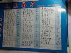 菜单-九龙餐厅(大沽路店)