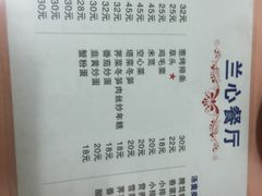 -蘭心餐厅(进贤路店)