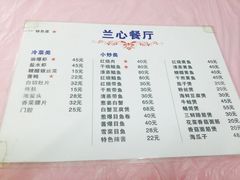 菜单-蘭心餐厅(进贤路店)