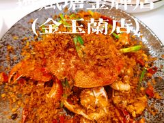 -避风塘·金牌店·夜宵(金玉兰店)