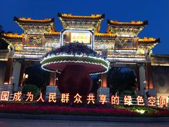 -迎泽公园