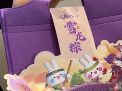 -GANSO元祖食品(未来路店)