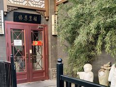 -福慧慈缘素食餐厅(王府井店)