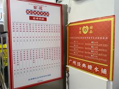 -百花传统甜品店(原址店)