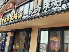 -滋味轩餐厅·贺胜桥土鸡汤(紫沙路店)