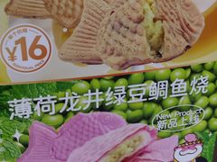 -粉粉乐鲷鱼烧(美罗城店)