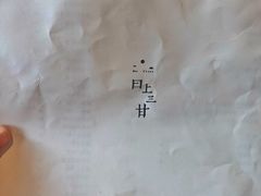 菜单-日上三甘(三里屯店)