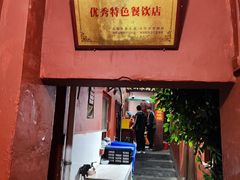-管记水席老店(仙果市街店)