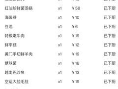 账单-黄门火锅(梦时代店)