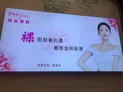 -芳朵美容养生SPA