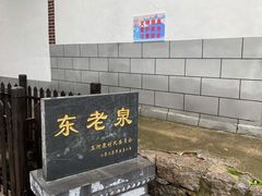 -玉河泉