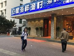 门面-海蓝海鲜馆(五四北店)