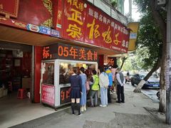 -舞凤杨正宗杨鸭子(红花街总店)