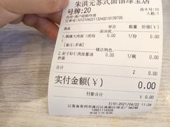 -朱洪元苏式面馆(绿宝广场店)
