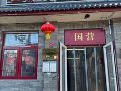 -赵府街副食店