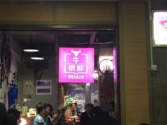 -牛很鲜潮汕牛肉火锅(朝晖路店)
