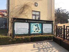 -青岛德国监狱旧址博物馆