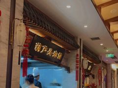 -春发生饭店·非遗(南院门店)