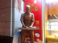 -百饼园(南后街店)