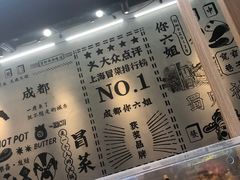 -成都你六姐·牛肉冒菜(上海环宇荟店)