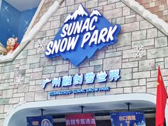 -广州热雪奇迹
