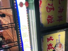 -冯姐生蚝(迎宾广场店)