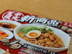 -味千拉面(南昌杉杉奥特莱斯广场店)