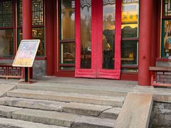 -宫事颐庭·老佛爷贵寿下午茶(颐和园店)