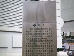 -沈阳金融博物馆