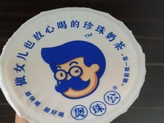 -煲珠公·老红糖珍珠奶茶(长宁龙之梦店)